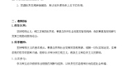 人教统编版必修4 哲学与文化运动的规律性教学设计