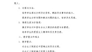 人教统编版必修1 中国特色社会主义社会主义制度在中国的确立教学设计
