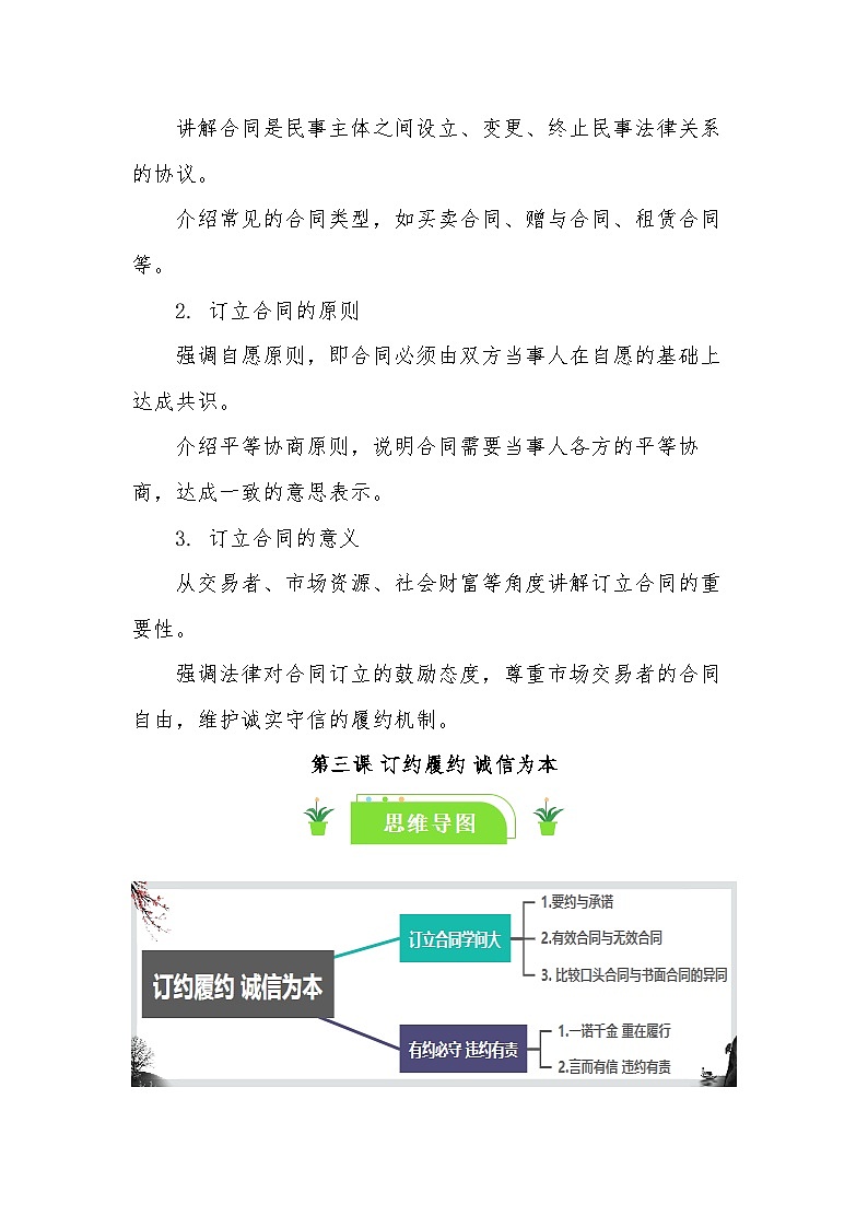 3.1订立合同学问大 教学设计--2024-2025学年高中政治统编版选择性必修二法律与生活第2页