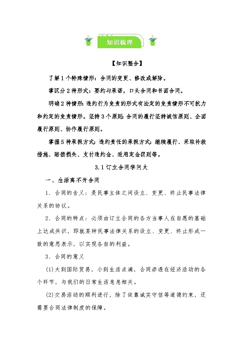 3.1订立合同学问大 教学设计--2024-2025学年高中政治统编版选择性必修二法律与生活第3页