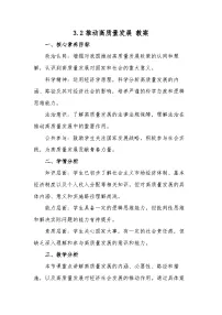 高中政治 (道德与法治)人教统编版必修2 经济与社会推动高质量发展教案