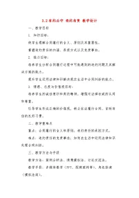 人教统编版选择性必修2 法律与生活有约必守 违约有责教学设计