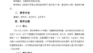 高中政治 (道德与法治)人教统编版必修1 中国特色社会主义实现中华民族伟大复兴的中国梦教案