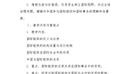 选择性必修1 当代国际政治与经济第四单元 国际组织第八课 主要的国际组织日益重要的国际组织教案设计