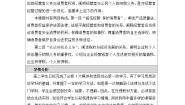 高中政治 (道德与法治)人教统编版选择性必修2 法律与生活诚信经营 依法纳税表格教学设计及反思