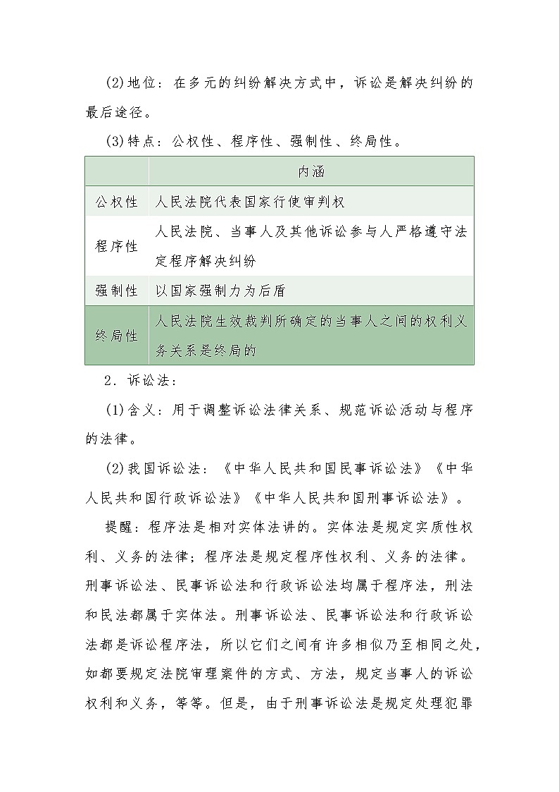 9.2解析三大訴訟 教案--2024-2025學(xué)年高中政治統(tǒng)編版選擇性必修二法律與生活第3頁