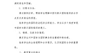 选择性必修1 当代国际政治与经济中国与新兴国际组织教学设计