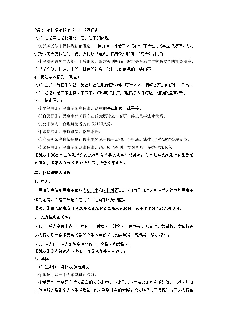 2025届高考政治一轮复习:统编版选择性必修2《法律与生活》知识点考点复习提纲第2页