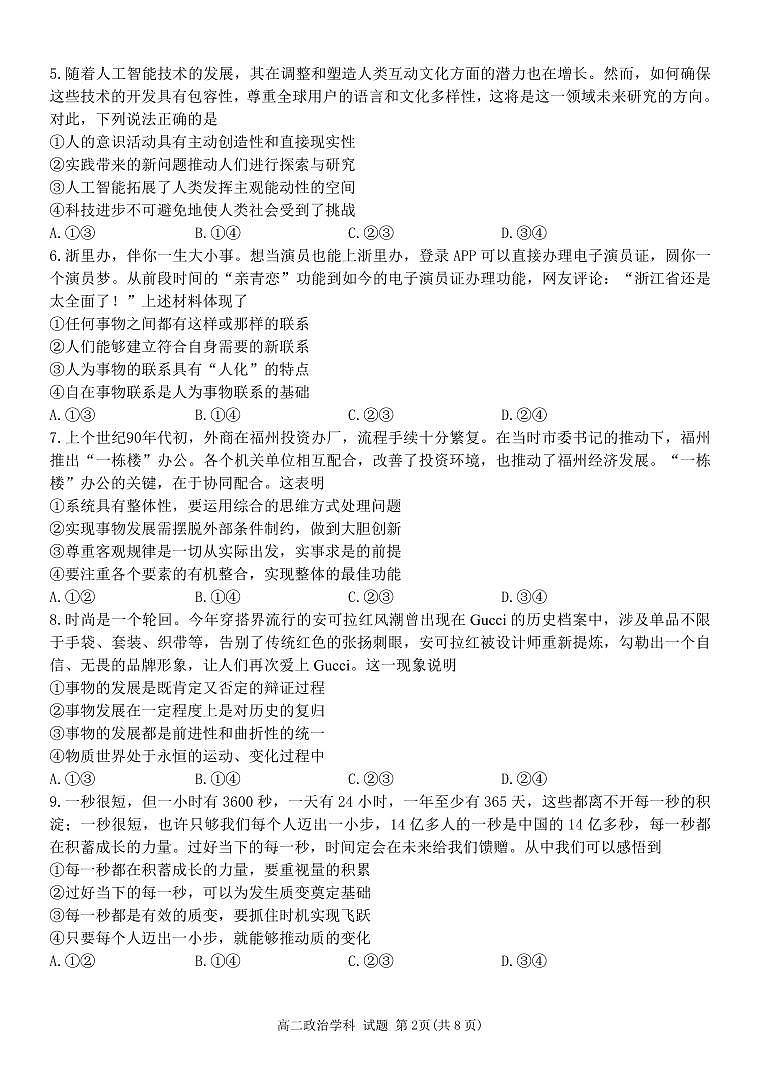浙江省台金七校联盟2024-2025学年高二上学期11月期中联考政治试题第2页