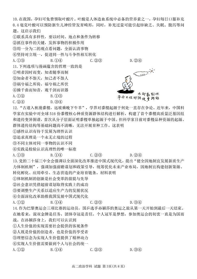 浙江省台金七校联盟2024-2025学年高二上学期11月期中联考政治试题第3页