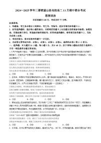 山西省三晋联盟山西名校2024-2025学年高二上学期11月期中联合考试政治试题