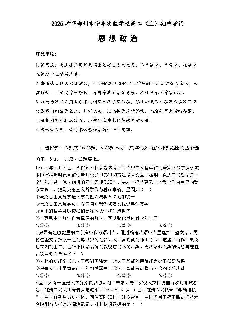 河南省郑州市宇华实验学校2024-2025学年高二上学期11月期中考试政治试题第1页