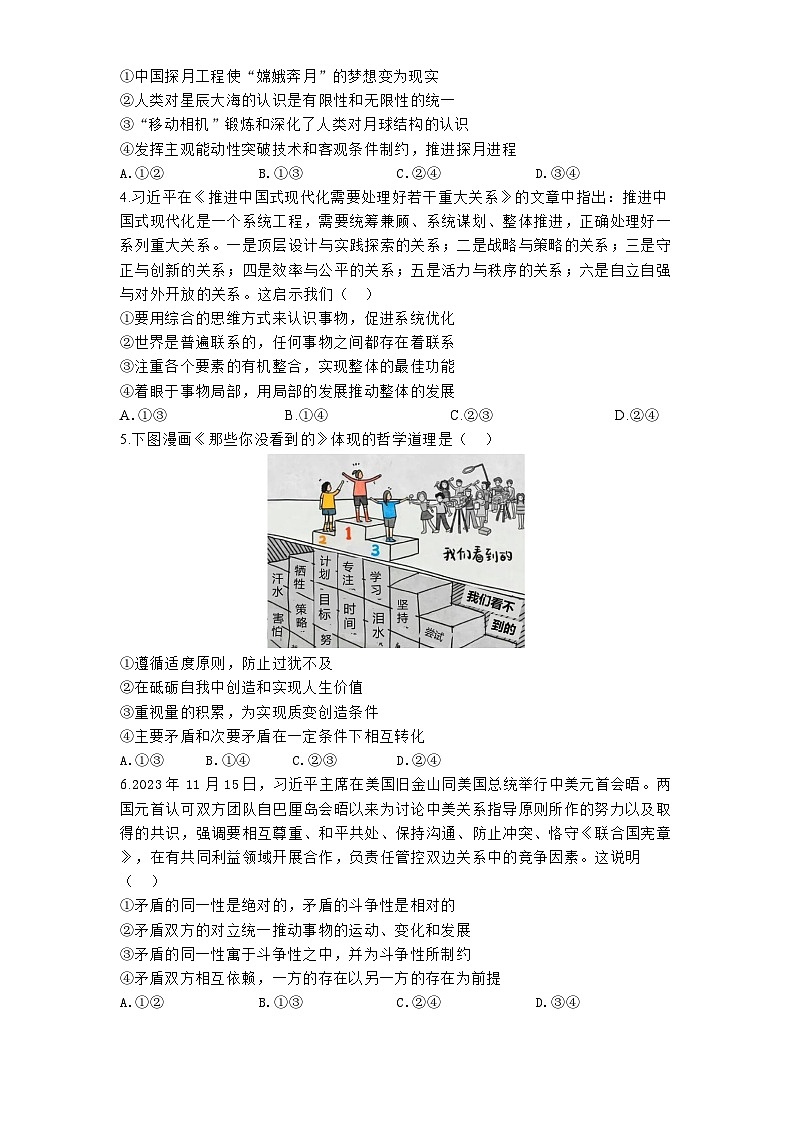 河南省郑州市宇华实验学校2024-2025学年高二上学期11月期中考试政治试题第2页