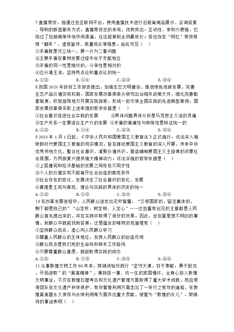 河南省郑州市宇华实验学校2024-2025学年高二上学期11月期中考试政治试题第3页