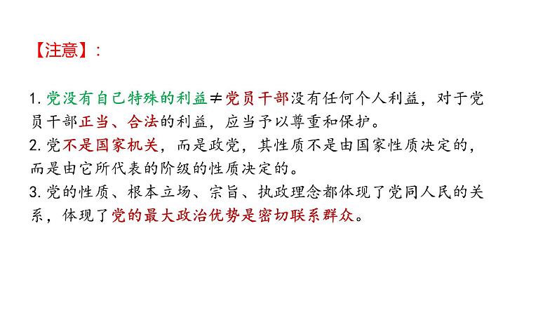 中国共产党的先进性课件-2025年高三高考思想政治一轮复习(新高考通用)08