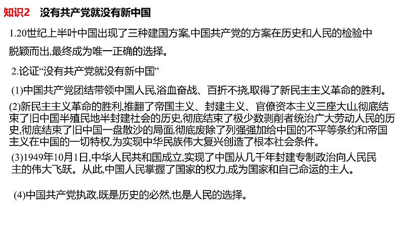 中国共产党的领导课件2025年高三高考思想政治一轮复习(新高考通用)第7页