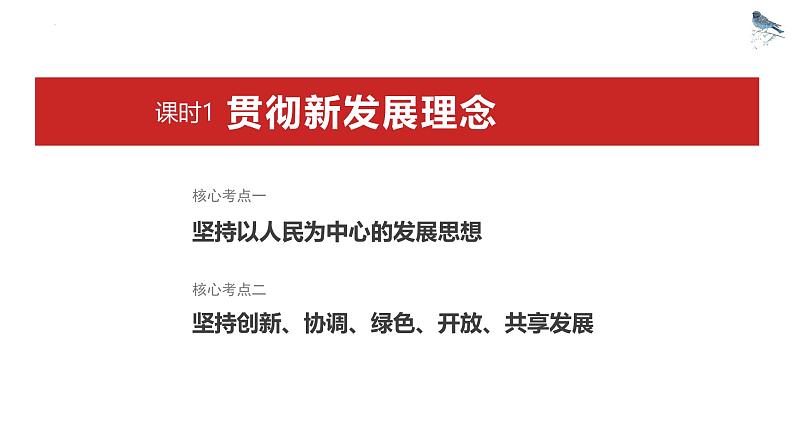 第三课 我国的经济发展课件-2025届高考政治一轮复习统编版必修二经济与社会第7页