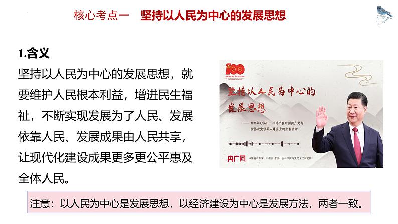 第三课 我国的经济发展课件-2025届高考政治一轮复习统编版必修二经济与社会第8页
