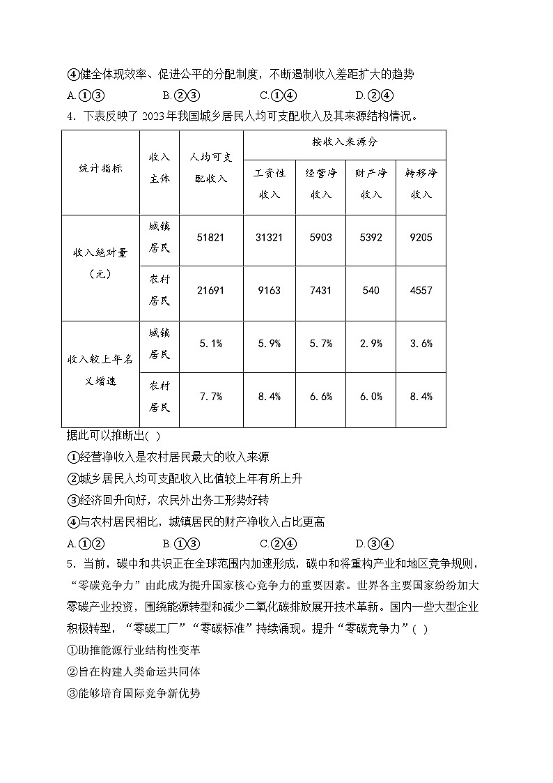 2025届高考政治一轮复习高频考点专题练:经济发展与社会进步(含解析)第2页