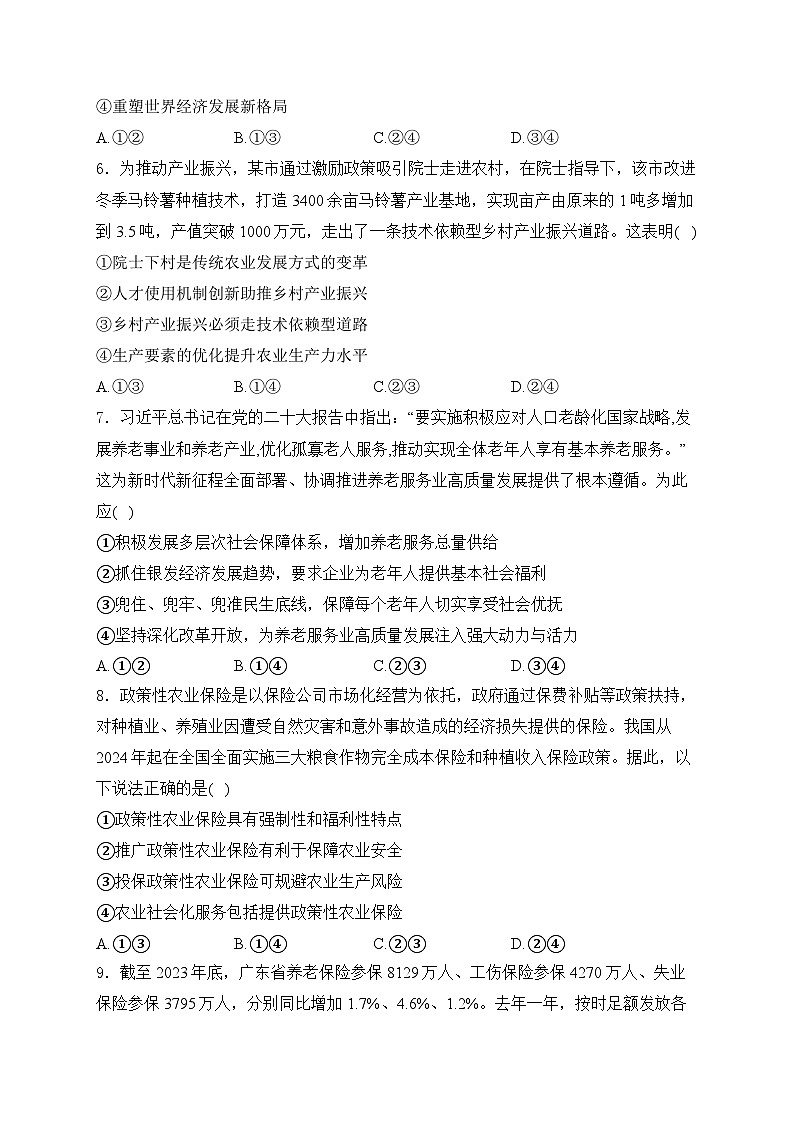2025届高考政治一轮复习高频考点专题练:经济发展与社会进步(含解析)第3页