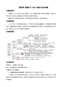 第四课 我国的个人收入分配与社会保障学案（含解析） 2025年高考政治一轮复习统编版必修二经济与社会