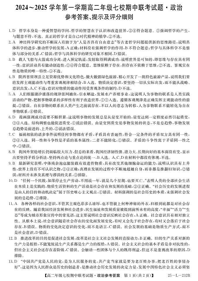 政治答案第1页