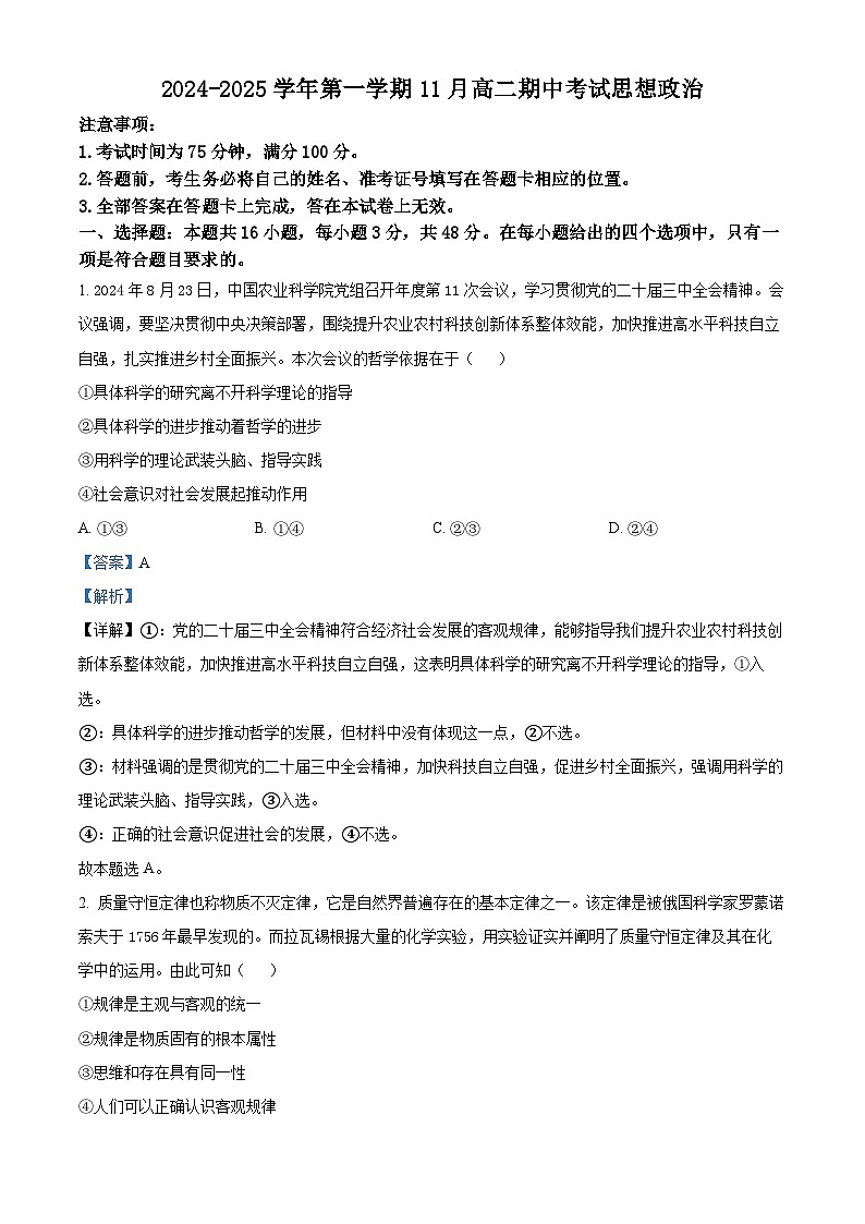 河北省张家口市2024-2025学年高二上学期11月期中考试政治试题含解析第1页
