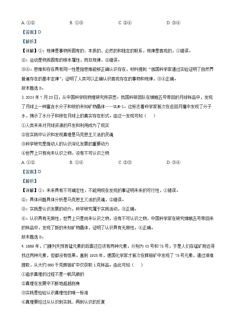 河北省张家口市2024-2025学年高二上学期11月期中考试政治试题含解析第2页