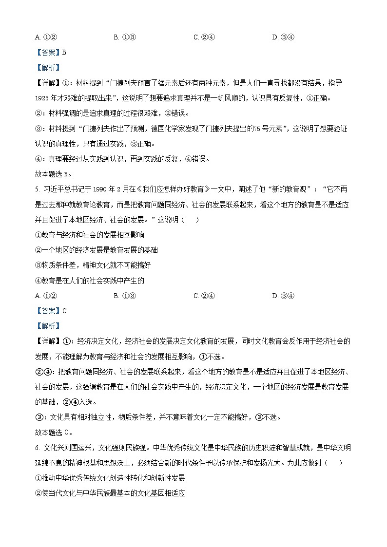 河北省张家口市2024-2025学年高二上学期11月期中考试政治试题含解析第3页
