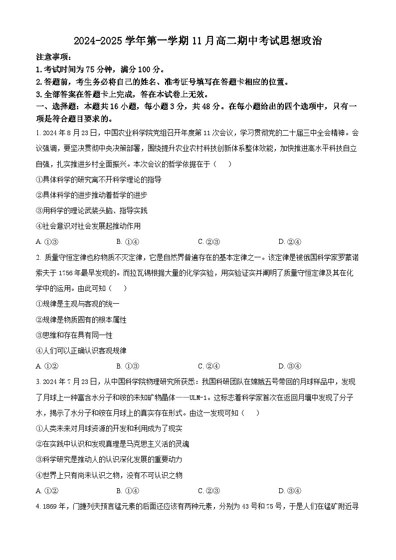 河北省张家口市2024-2025学年高二上学期11月期中考试政治试题无答案第1页