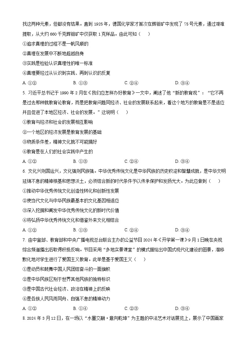 河北省张家口市2024-2025学年高二上学期11月期中考试政治试题无答案第2页