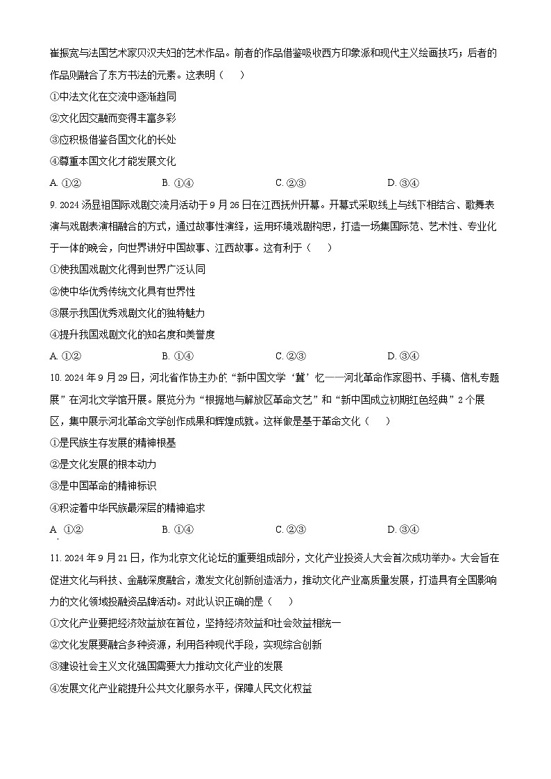 河北省张家口市2024-2025学年高二上学期11月期中考试政治试题无答案第3页