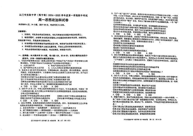 广东省江门市实验中学(高中部)2024-2025学年高一上学期期中考试政治试题01