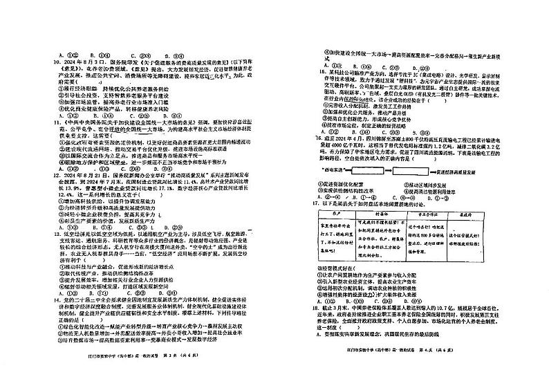 广东省江门市实验中学(高中部)2024-2025学年高一上学期期中考试政治试题02