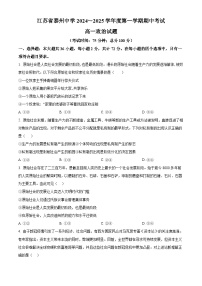 江苏省泰州中学2024-2025学年高一上学期11月期中考试政治试题