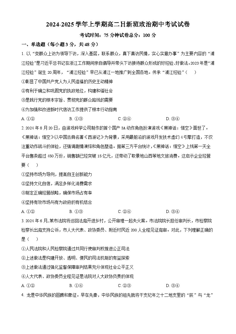 精品解析:江西省宜春市丰城市第九中学2024-2025学年高二上学期期中考试政治试题(日新班)(原卷版)第1页