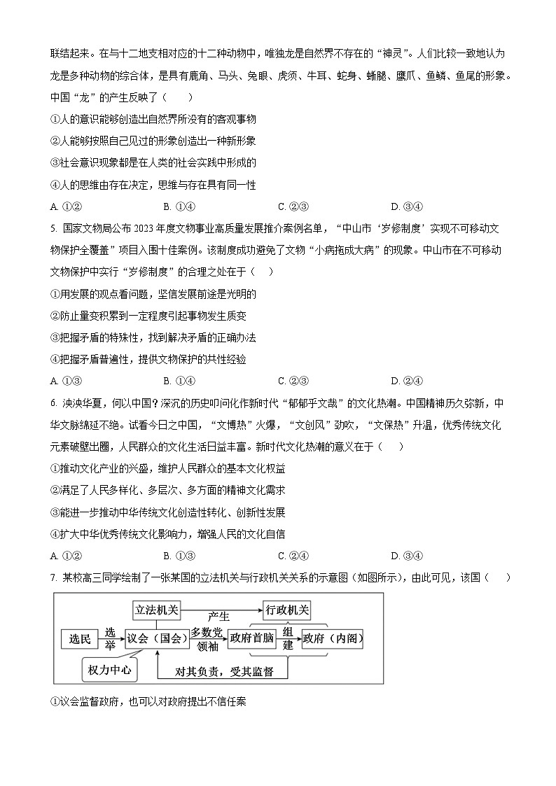 精品解析:江西省宜春市丰城市第九中学2024-2025学年高二上学期期中考试政治试题(日新班)(原卷版)第2页
