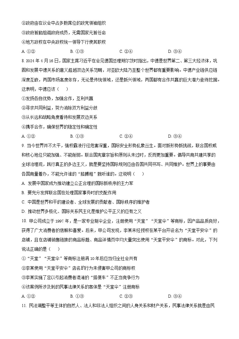 精品解析:江西省宜春市丰城市第九中学2024-2025学年高二上学期期中考试政治试题(日新班)(原卷版)第3页