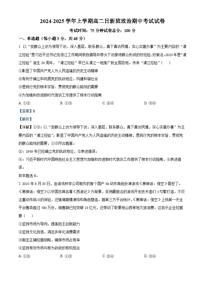 精品解析:江西省宜春市丰城市第九中学2024-2025学年高二上学期期中考试政治试题(日新班)(解析版)第1页