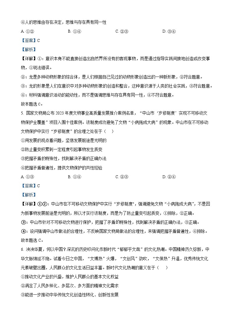 精品解析:江西省宜春市丰城市第九中学2024-2025学年高二上学期期中考试政治试题(日新班)(解析版)第3页
