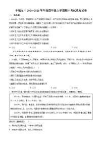 江西省宜春市丰城市第九中学2024-2025学年高三（复读班）上学期期中考试政治试题