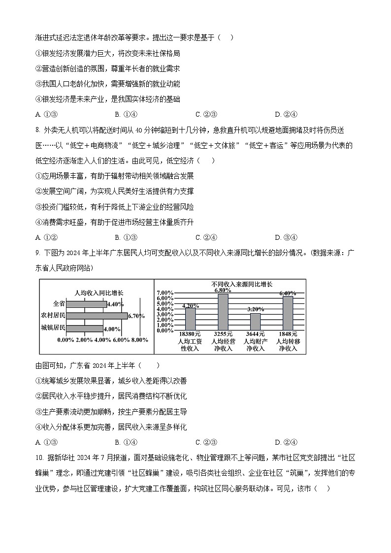 精品解析:江西省宜春市丰城市第九中学2024-2025学年高三(复读班)上学期期中考试政治试题(原卷版)第3页