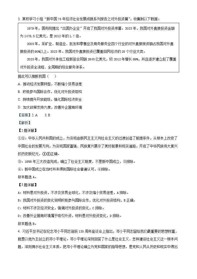 精品解析:江西省宜春市丰城市第九中学2024-2025学年高三(复读班)上学期期中考试政治试题(解析版)第2页
