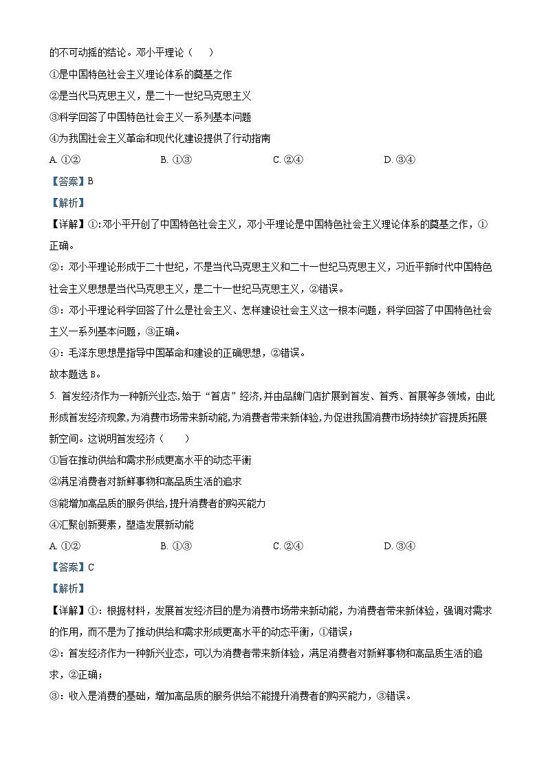 精品解析:江西省宜春市丰城市第九中学2024-2025学年高三(复读班)上学期期中考试政治试题(解析版)第3页