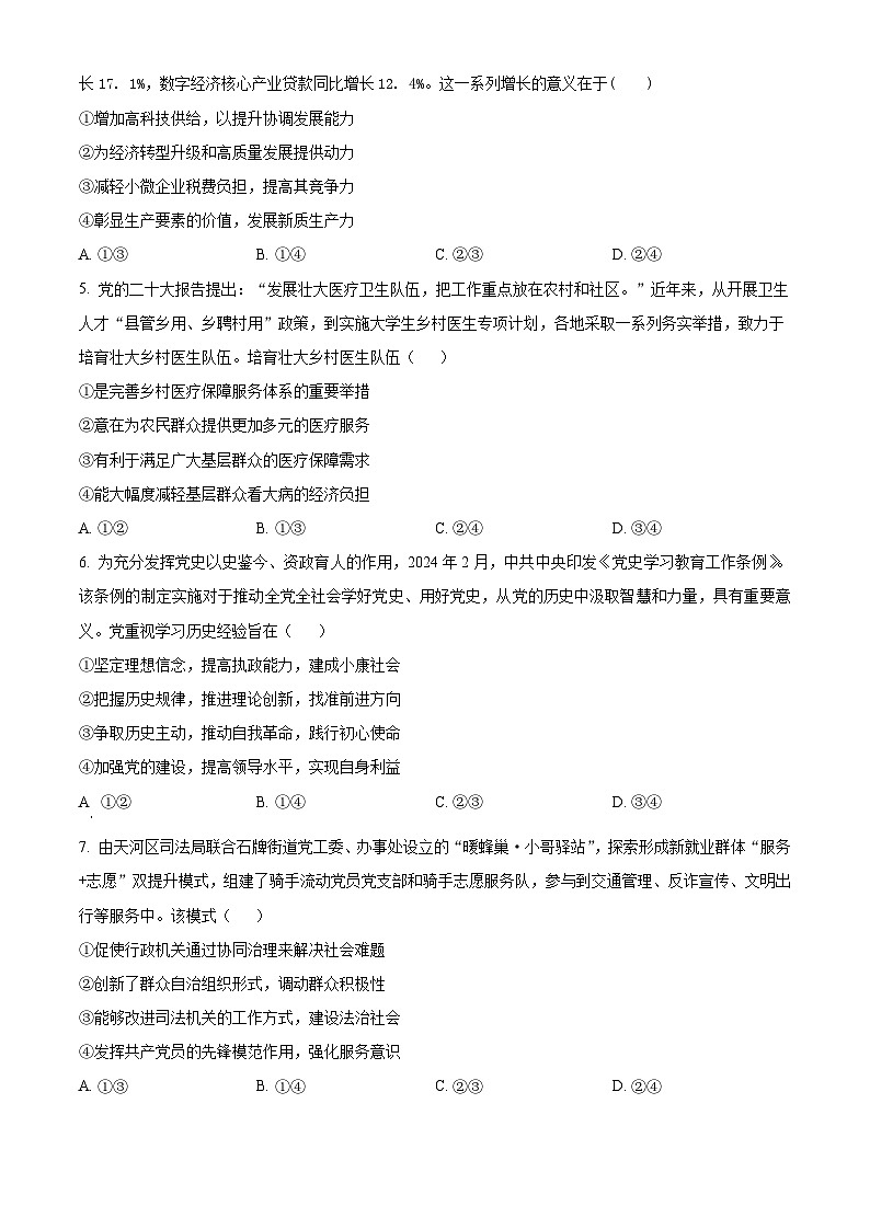 江西省丰城中学2024-2025学年高二上学期期中考试政治试题(创新班)02