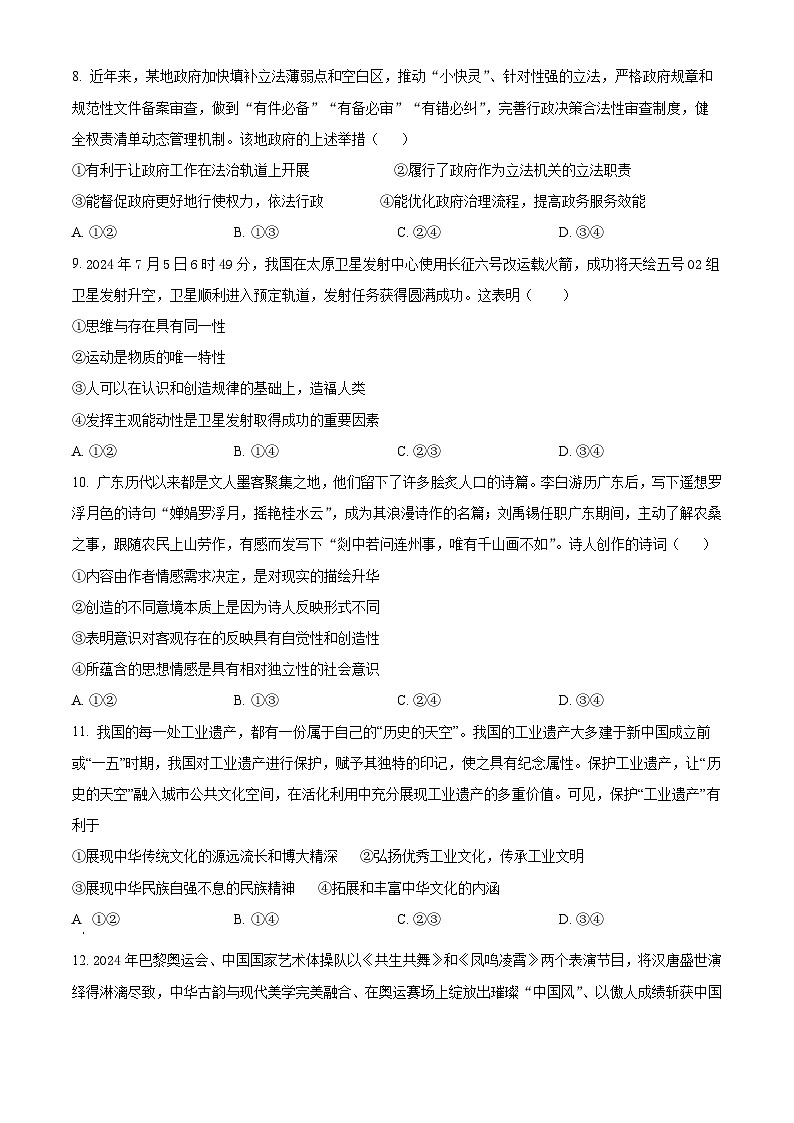 江西省丰城中学2024-2025学年高二上学期期中考试政治试题(创新班)03