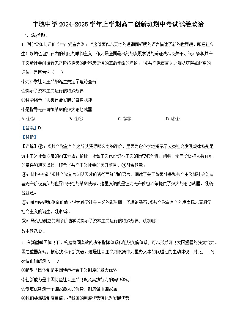 江西省丰城中学2024-2025学年高二上学期期中考试政治试题(创新班)01