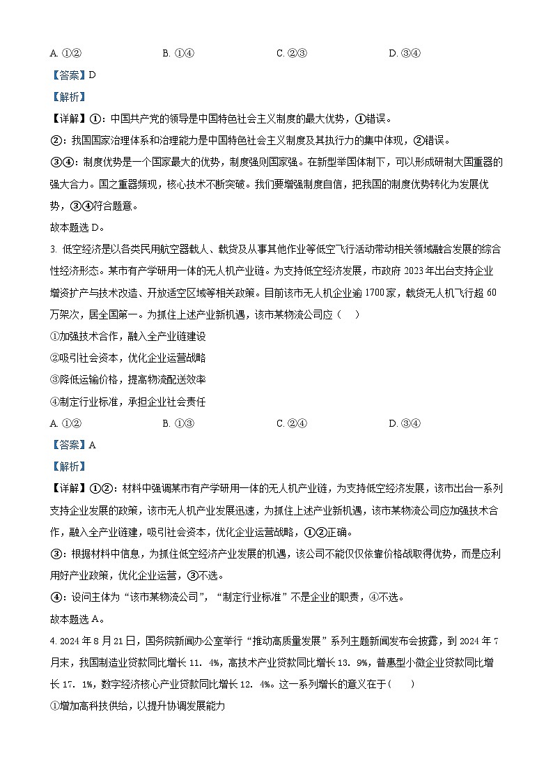 江西省丰城中学2024-2025学年高二上学期期中考试政治试题(创新班)02