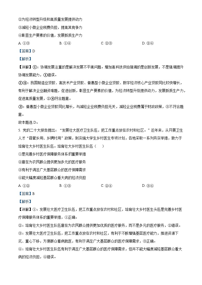 江西省丰城中学2024-2025学年高二上学期期中考试政治试题(创新班)03