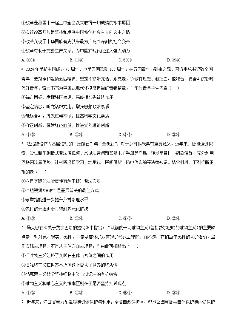 精品解析:江西省临川第一中学2024-2025学年高二上学期期中考试政治试题(原卷版)第2页